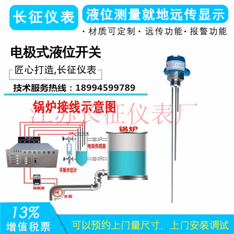 電導式液位開關