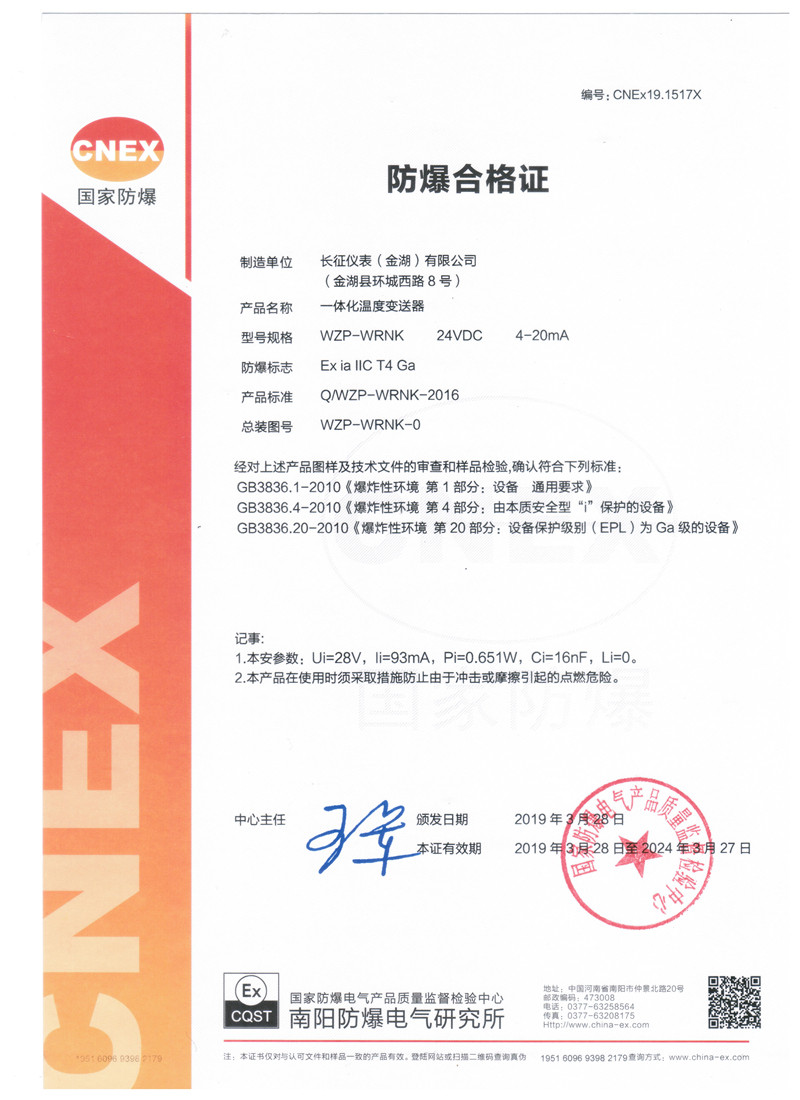 溫度 防爆證.jpg 溫度 防爆證.jpg